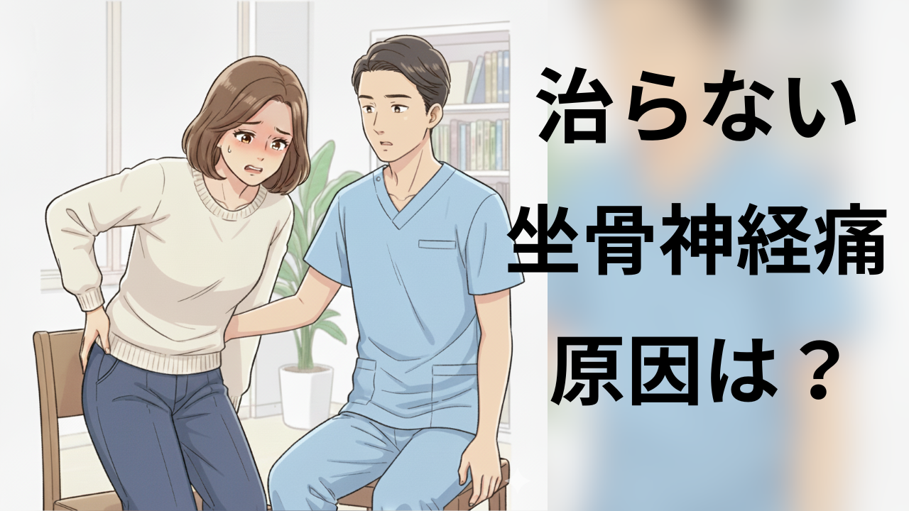 坐骨神経痛で立ち上がりにおしりが痛い女性。ソレを心配する鍼灸師